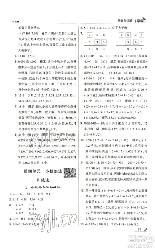 甘肃少年儿童出版社2022经纶学典学霸五年级上册数学苏教版参考答案