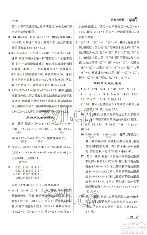 甘肃少年儿童出版社2022经纶学典学霸五年级上册数学苏教版参考答案