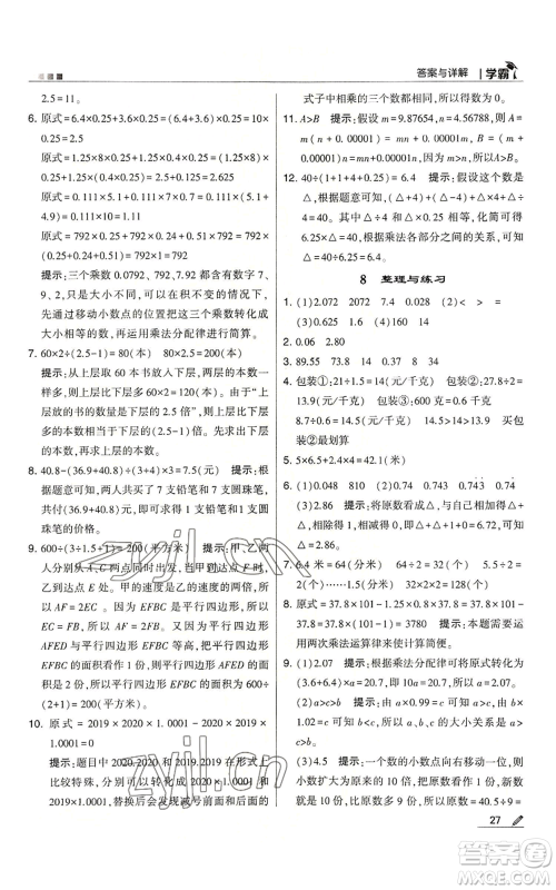 甘肃少年儿童出版社2022经纶学典学霸五年级上册数学苏教版参考答案 甘肃少年儿童出版社2022经纶学典学霸五年级上册数学苏教版参考答案