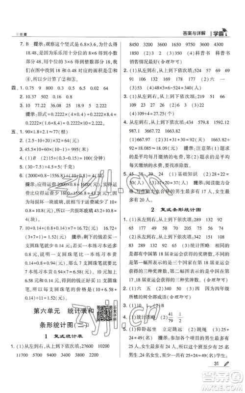 甘肃少年儿童出版社2022经纶学典学霸五年级上册数学苏教版参考答案 甘肃少年儿童出版社2022经纶学典学霸五年级上册数学苏教版参考答案