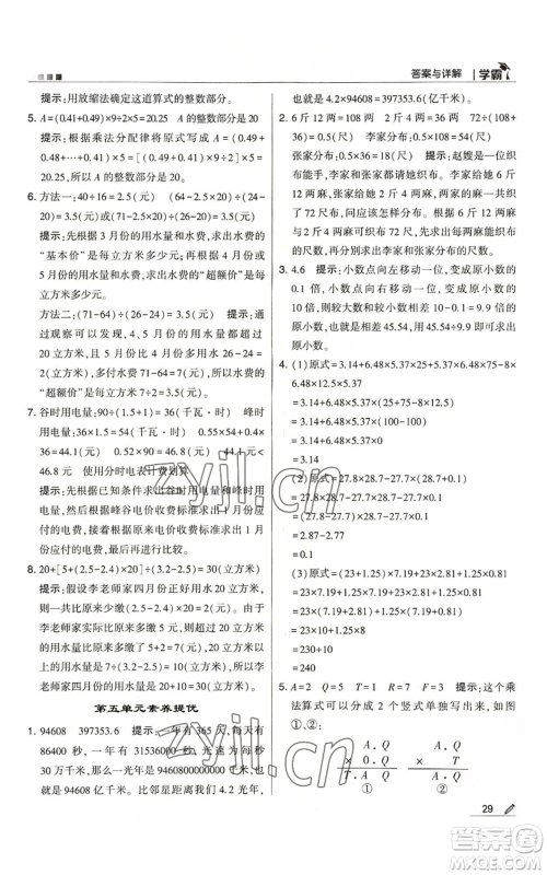 甘肃少年儿童出版社2022经纶学典学霸五年级上册数学苏教版参考答案 甘肃少年儿童出版社2022经纶学典学霸五年级上册数学苏教版参考答案