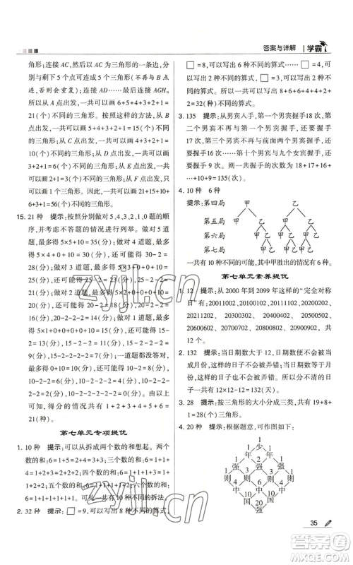 甘肃少年儿童出版社2022经纶学典学霸五年级上册数学苏教版参考答案