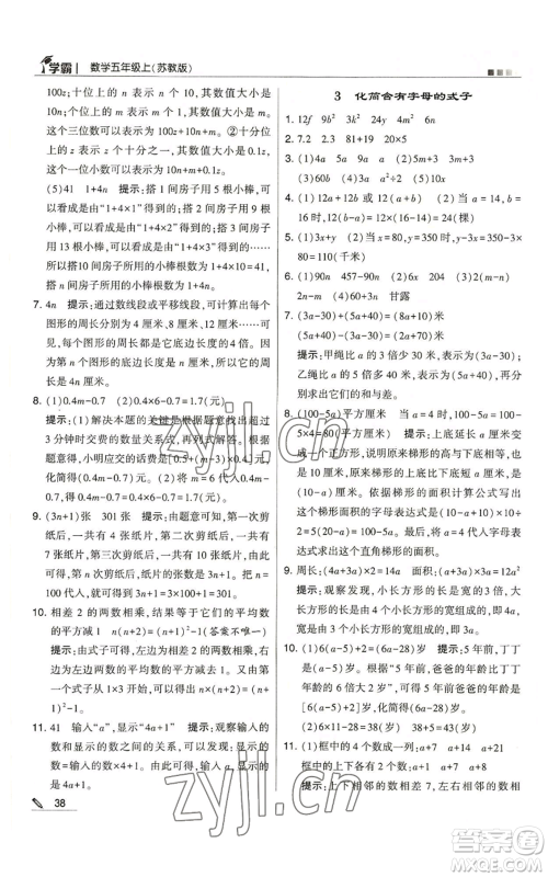 甘肃少年儿童出版社2022经纶学典学霸五年级上册数学苏教版参考答案