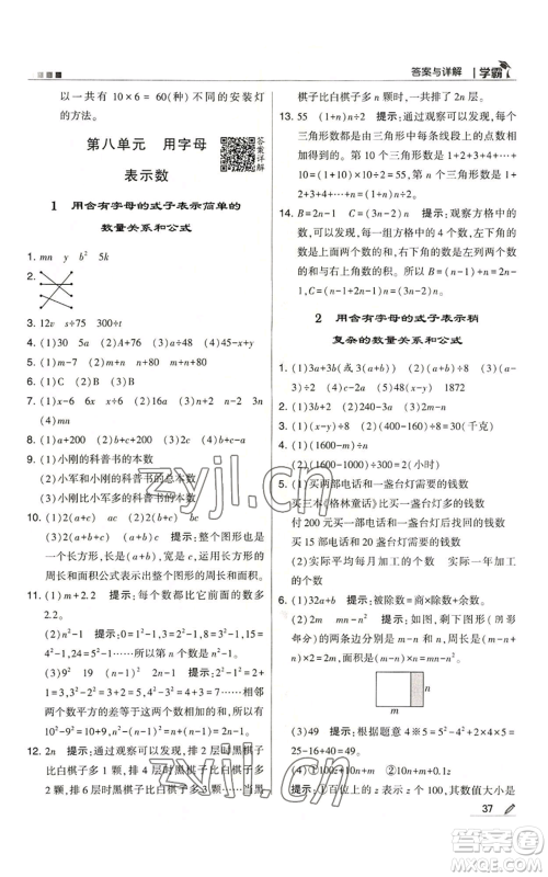 甘肃少年儿童出版社2022经纶学典学霸五年级上册数学苏教版参考答案