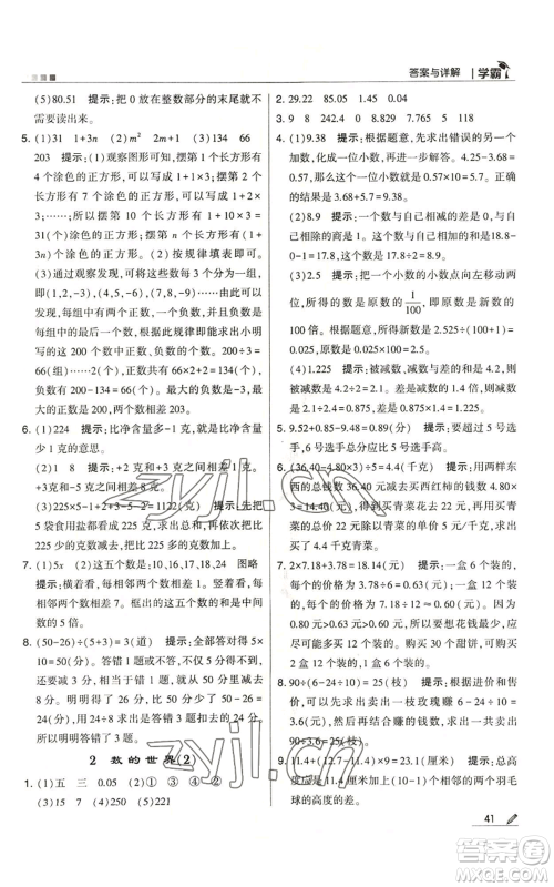 甘肃少年儿童出版社2022经纶学典学霸五年级上册数学苏教版参考答案 甘肃少年儿童出版社2022经纶学典学霸五年级上册数学苏教版参考答案