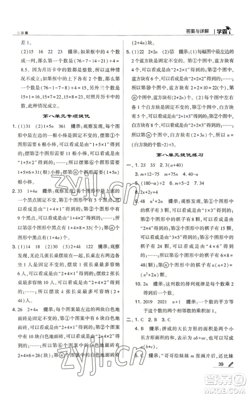 甘肃少年儿童出版社2022经纶学典学霸五年级上册数学苏教版参考答案