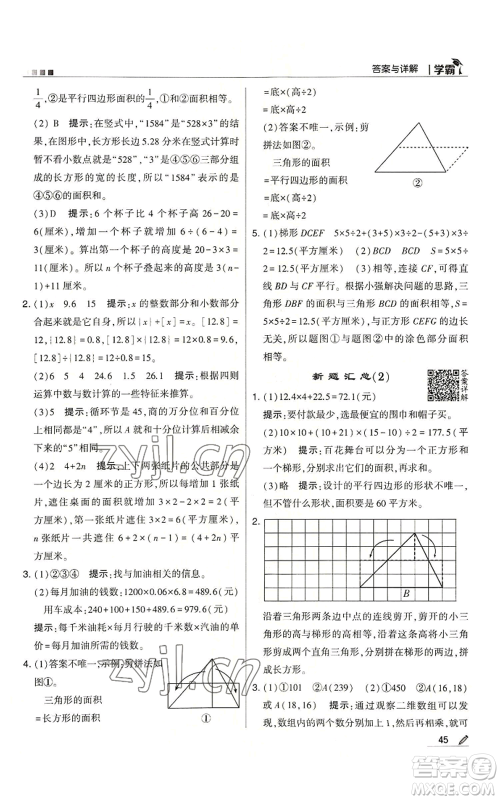 甘肃少年儿童出版社2022经纶学典学霸五年级上册数学苏教版参考答案