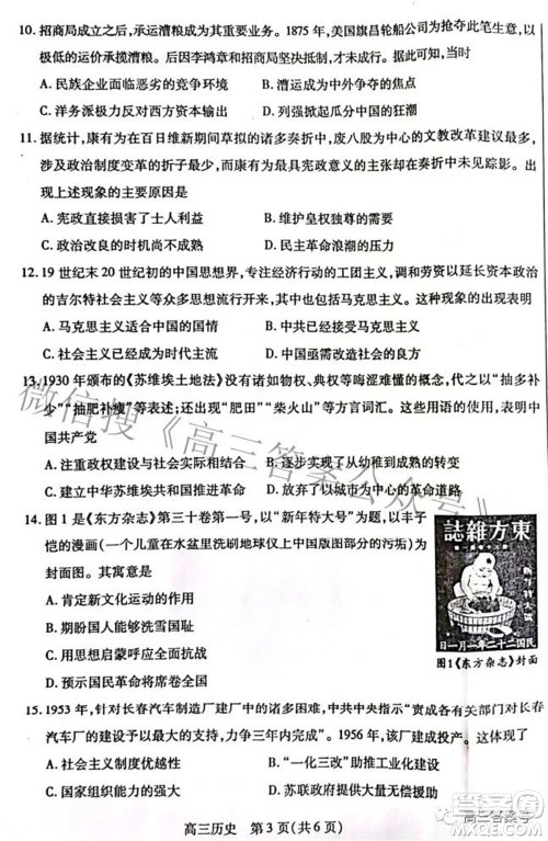 包头市2022-2023学年度第一学期高三年级调研考试历史试题及答案 包头市2022-2023学年度第一学期高三年级调研考试历史试题及答案