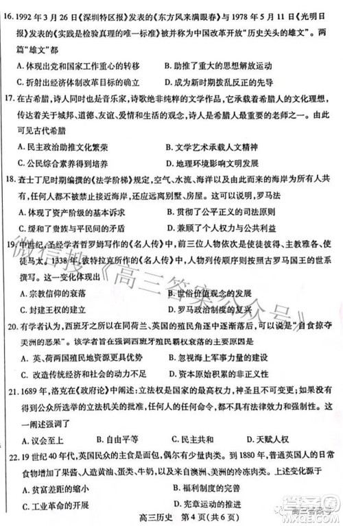 包头市2022-2023学年度第一学期高三年级调研考试历史试题及答案 包头市2022-2023学年度第一学期高三年级调研考试历史试题及答案