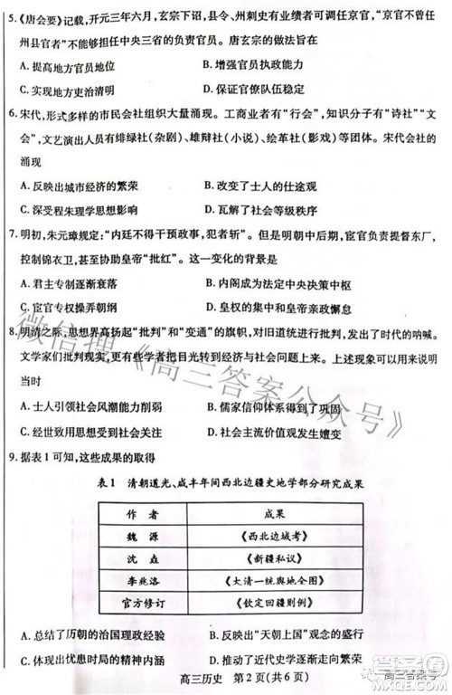 包头市2022-2023学年度第一学期高三年级调研考试历史试题及答案 包头市2022-2023学年度第一学期高三年级调研考试历史试题及答案