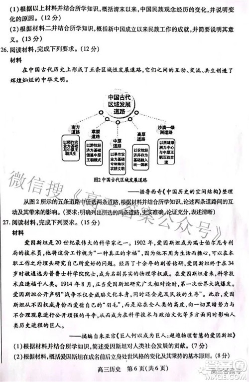 包头市2022-2023学年度第一学期高三年级调研考试历史试题及答案