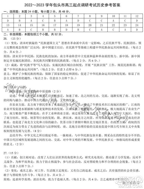 包头市2022-2023学年度第一学期高三年级调研考试历史试题及答案 包头市2022-2023学年度第一学期高三年级调研考试历史试题及答案