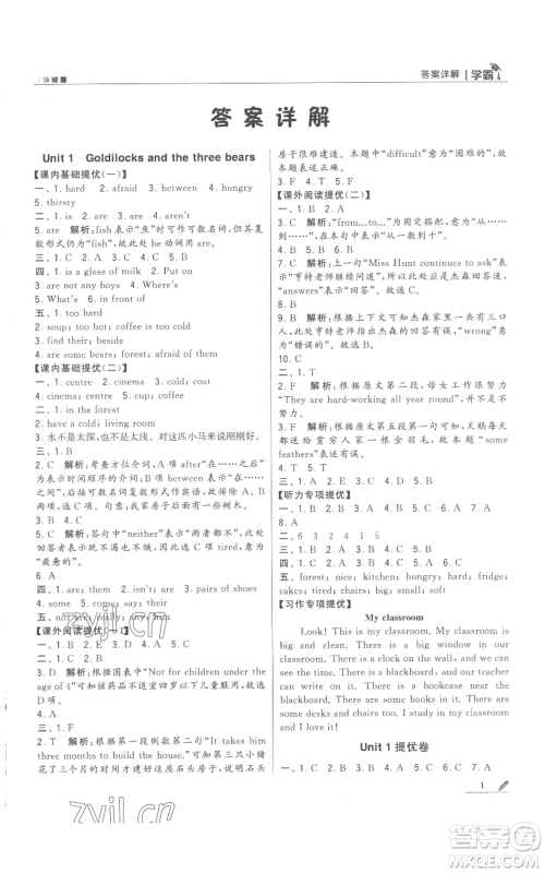 甘肃少年儿童出版社2022经纶学典学霸五年级上册英语江苏版参考答案 甘肃少年儿童出版社2022经纶学典学霸五年级上册英语江苏版参考答案