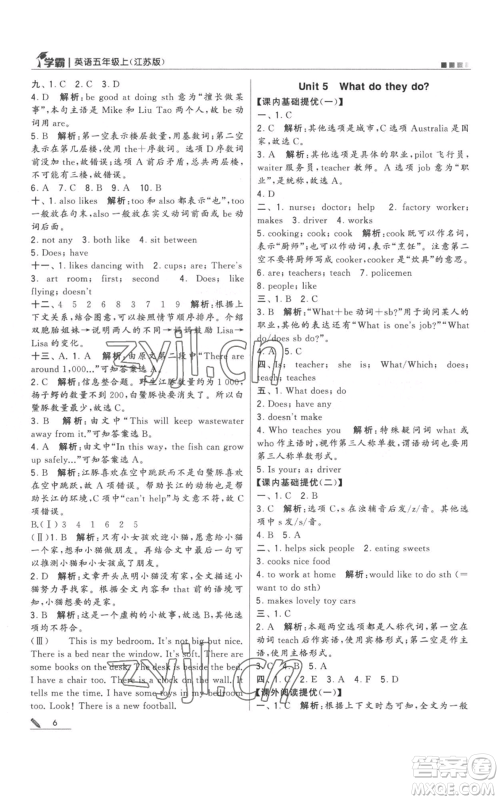 甘肃少年儿童出版社2022经纶学典学霸五年级上册英语江苏版参考答案 甘肃少年儿童出版社2022经纶学典学霸五年级上册英语江苏版参考答案