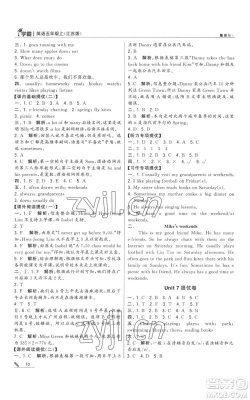 甘肃少年儿童出版社2022经纶学典学霸五年级上册英语江苏版参考答案 甘肃少年儿童出版社2022经纶学典学霸五年级上册英语江苏版参考答案