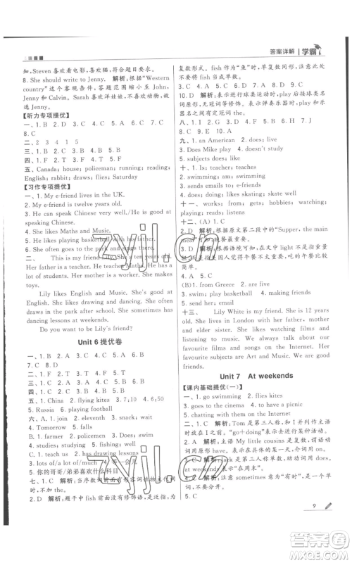 甘肃少年儿童出版社2022经纶学典学霸五年级上册英语江苏版参考答案 甘肃少年儿童出版社2022经纶学典学霸五年级上册英语江苏版参考答案