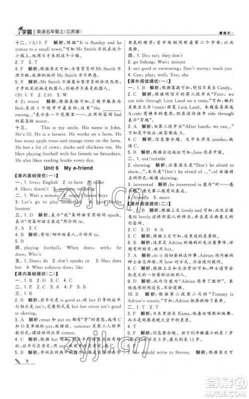 甘肃少年儿童出版社2022经纶学典学霸五年级上册英语江苏版参考答案 甘肃少年儿童出版社2022经纶学典学霸五年级上册英语江苏版参考答案