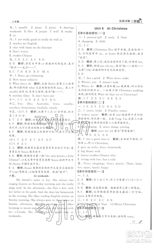 甘肃少年儿童出版社2022经纶学典学霸五年级上册英语江苏版参考答案 甘肃少年儿童出版社2022经纶学典学霸五年级上册英语江苏版参考答案