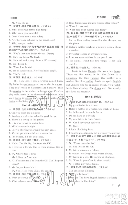 甘肃少年儿童出版社2022经纶学典学霸五年级上册英语江苏版参考答案 甘肃少年儿童出版社2022经纶学典学霸五年级上册英语江苏版参考答案