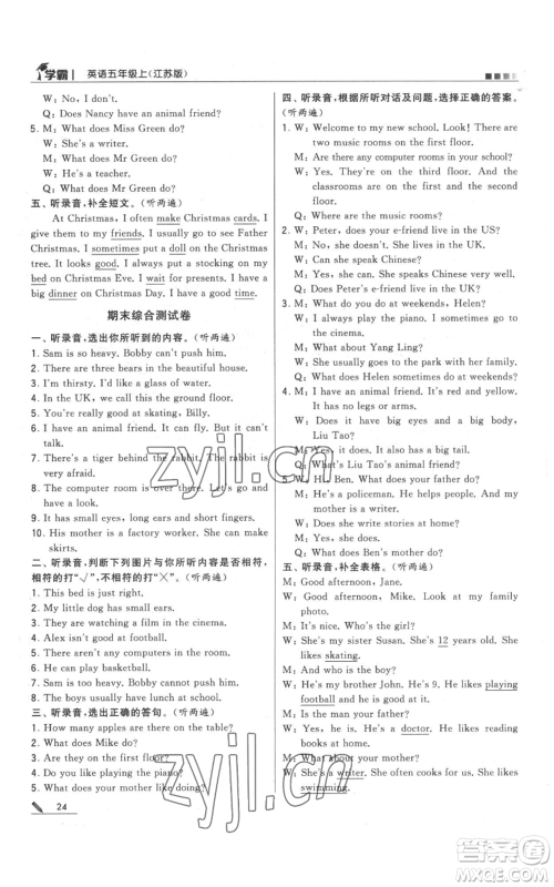 甘肃少年儿童出版社2022经纶学典学霸五年级上册英语江苏版参考答案 甘肃少年儿童出版社2022经纶学典学霸五年级上册英语江苏版参考答案