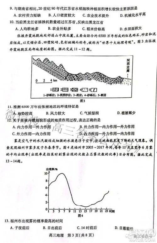 包头市2022-2023学年度第一学期高三年级调研考试地理试题及答案