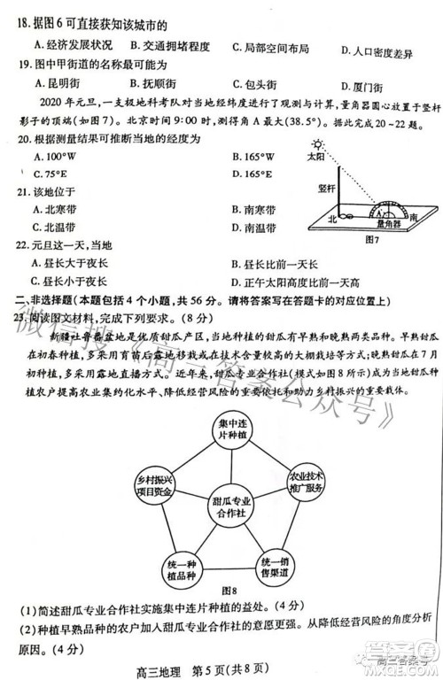 包头市2022-2023学年度第一学期高三年级调研考试地理试题及答案