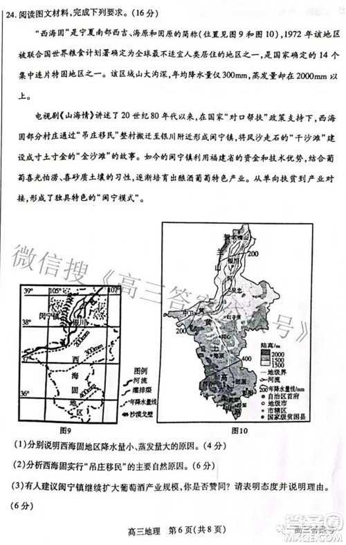 包头市2022-2023学年度第一学期高三年级调研考试地理试题及答案