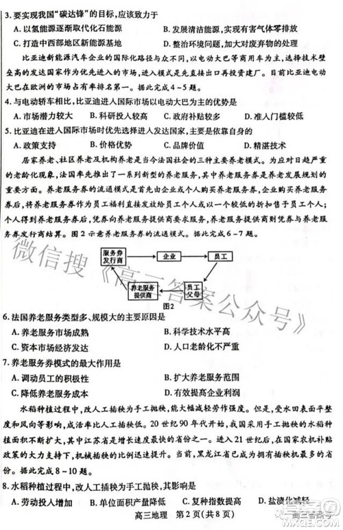 包头市2022-2023学年度第一学期高三年级调研考试地理试题及答案