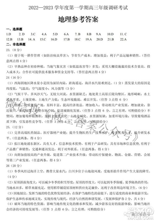 包头市2022-2023学年度第一学期高三年级调研考试地理试题及答案 包头市2022-2023学年度第一学期高三年级调研考试地理试题及答案