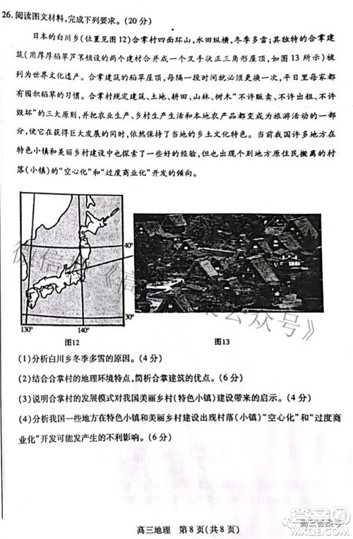 包头市2022-2023学年度第一学期高三年级调研考试地理试题及答案 包头市2022-2023学年度第一学期高三年级调研考试地理试题及答案