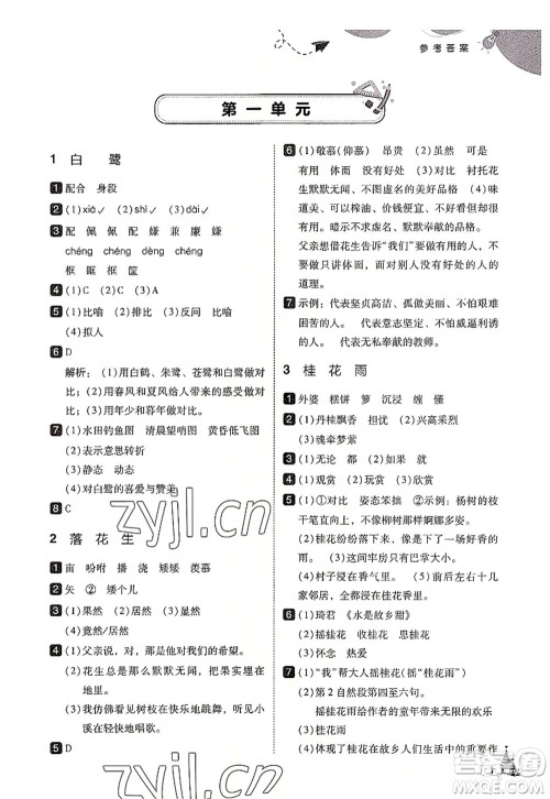 东北师范大学出版社2022北大绿卡五年级语文上册人教版答案