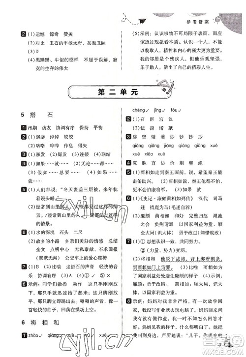 东北师范大学出版社2022北大绿卡五年级语文上册人教版答案