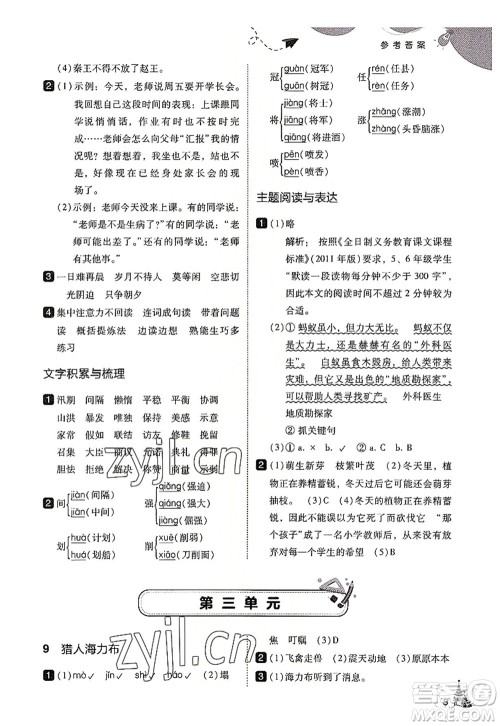 东北师范大学出版社2022北大绿卡五年级语文上册人教版答案