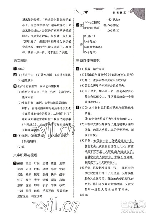 东北师范大学出版社2022北大绿卡五年级语文上册人教版答案