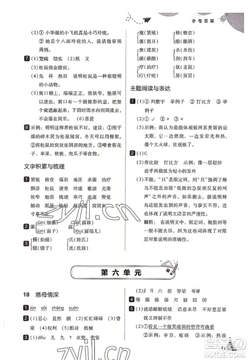 东北师范大学出版社2022北大绿卡五年级语文上册人教版答案