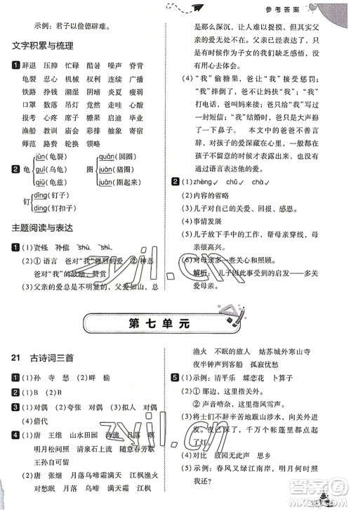 东北师范大学出版社2022北大绿卡五年级语文上册人教版答案