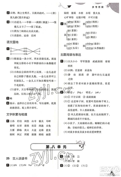 东北师范大学出版社2022北大绿卡五年级语文上册人教版答案