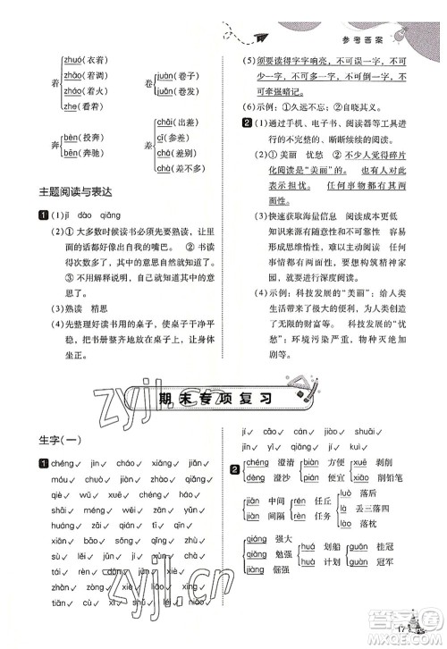 东北师范大学出版社2022北大绿卡五年级语文上册人教版答案