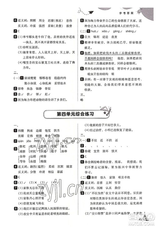 东北师范大学出版社2022北大绿卡五年级语文上册人教版答案