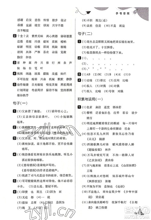 东北师范大学出版社2022北大绿卡五年级语文上册人教版答案