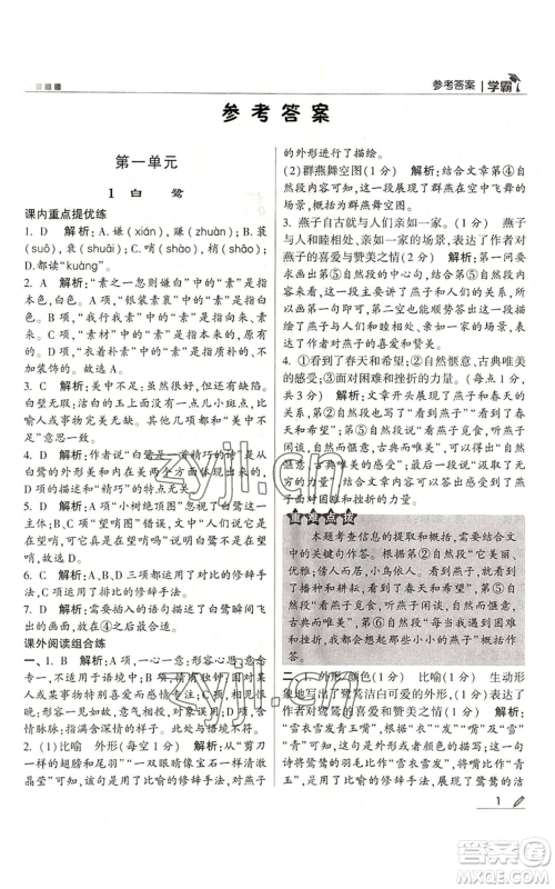 甘肃少年儿童出版社2022经纶学典学霸五年级上册语文人教版参考答案 甘肃少年儿童出版社2022经纶学典学霸五年级上册语文人教版参考答案