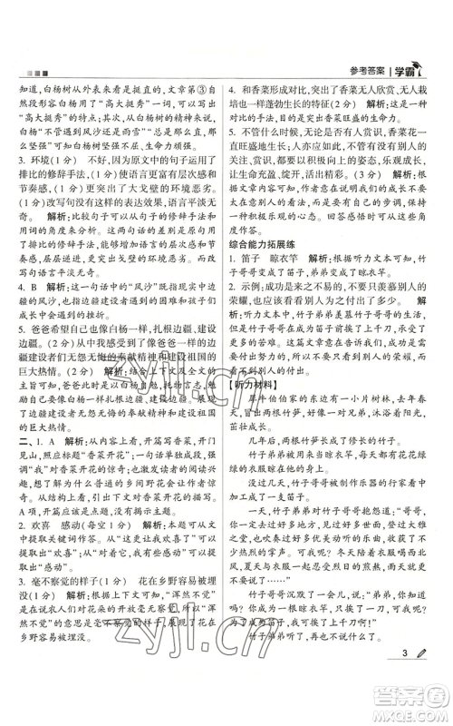 甘肃少年儿童出版社2022经纶学典学霸五年级上册语文人教版参考答案 甘肃少年儿童出版社2022经纶学典学霸五年级上册语文人教版参考答案