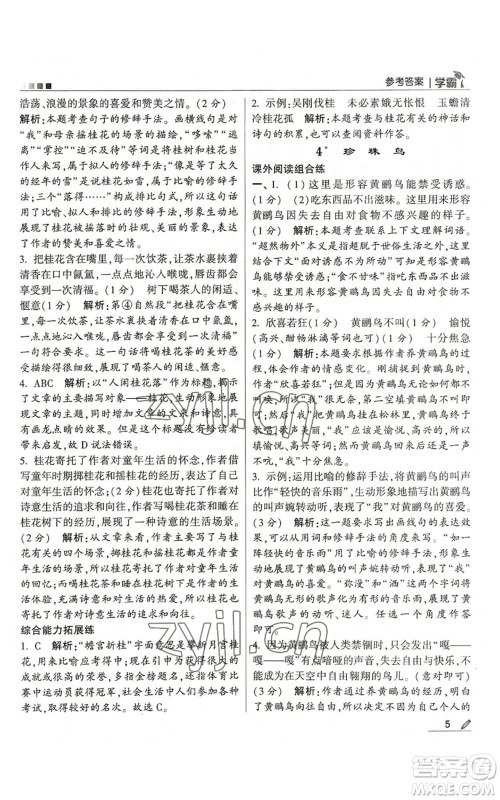 甘肃少年儿童出版社2022经纶学典学霸五年级上册语文人教版参考答案 甘肃少年儿童出版社2022经纶学典学霸五年级上册语文人教版参考答案