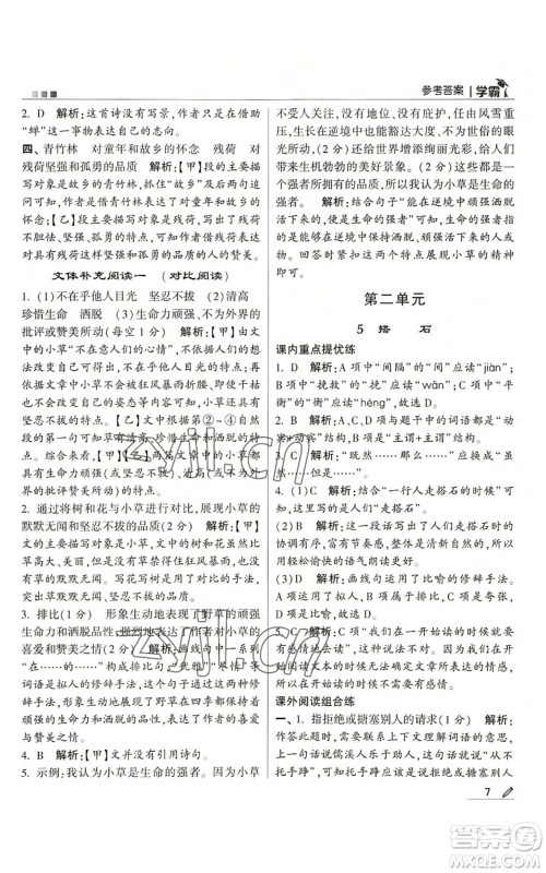 甘肃少年儿童出版社2022经纶学典学霸五年级上册语文人教版参考答案 甘肃少年儿童出版社2022经纶学典学霸五年级上册语文人教版参考答案