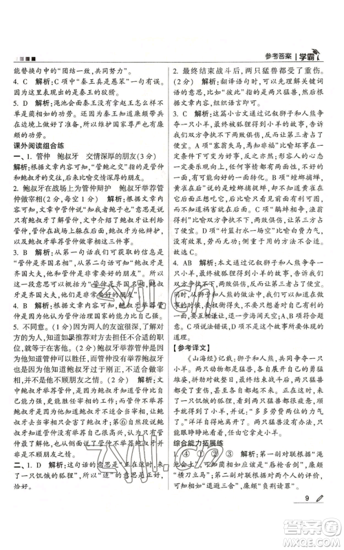 甘肃少年儿童出版社2022经纶学典学霸五年级上册语文人教版参考答案 甘肃少年儿童出版社2022经纶学典学霸五年级上册语文人教版参考答案