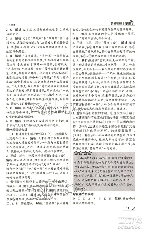 甘肃少年儿童出版社2022经纶学典学霸五年级上册语文人教版参考答案 甘肃少年儿童出版社2022经纶学典学霸五年级上册语文人教版参考答案