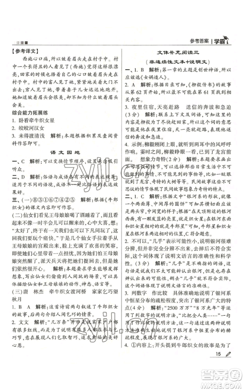 甘肃少年儿童出版社2022经纶学典学霸五年级上册语文人教版参考答案 甘肃少年儿童出版社2022经纶学典学霸五年级上册语文人教版参考答案