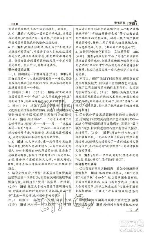 甘肃少年儿童出版社2022经纶学典学霸五年级上册语文人教版参考答案 甘肃少年儿童出版社2022经纶学典学霸五年级上册语文人教版参考答案