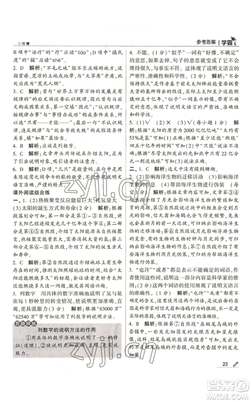 甘肃少年儿童出版社2022经纶学典学霸五年级上册语文人教版参考答案 甘肃少年儿童出版社2022经纶学典学霸五年级上册语文人教版参考答案