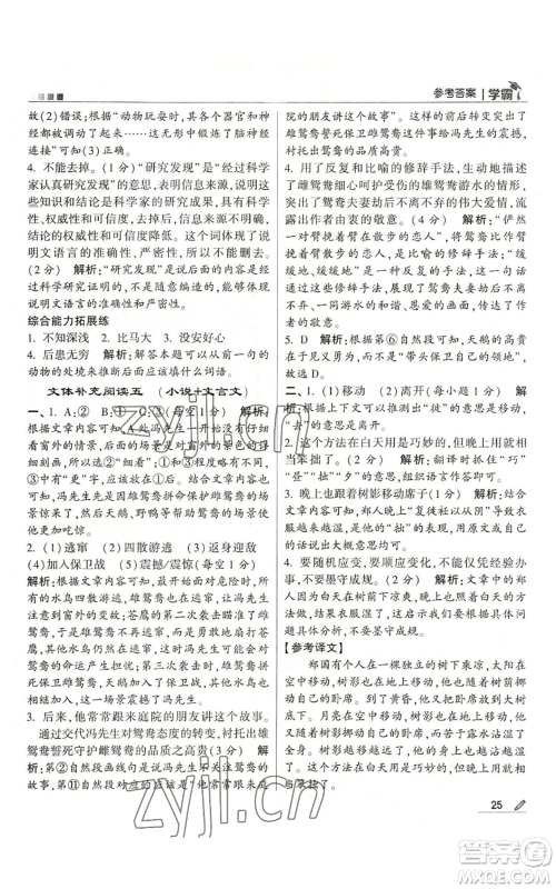甘肃少年儿童出版社2022经纶学典学霸五年级上册语文人教版参考答案 甘肃少年儿童出版社2022经纶学典学霸五年级上册语文人教版参考答案
